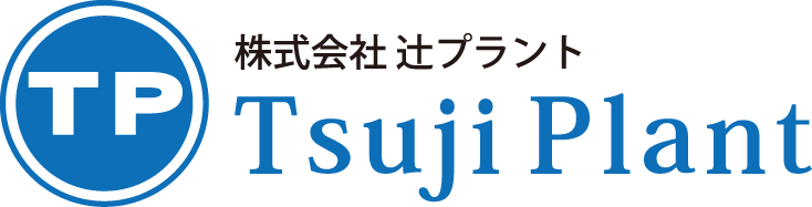 株式会社辻プラント